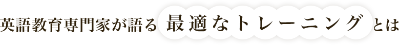alctitle 英語教育専門家が語るセカンドベスト英語とは